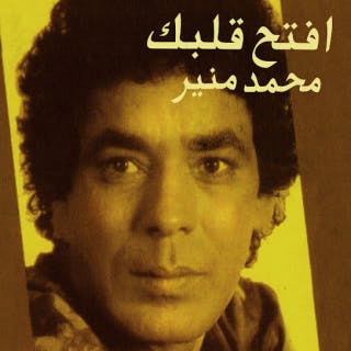كلمات اغنية لو بطلنا نحلم نموت محمد منير مكتوبة كاملة