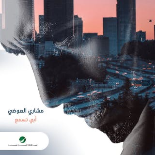 كلمات اغنية بلاوي مشاري العوضي مكتوبة كاملة
