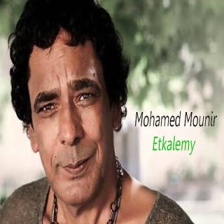 كلمات اغنية قمر رحيلي محمد منير مكتوبة كاملة