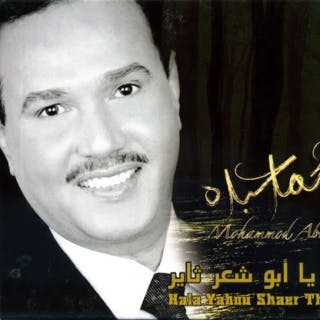 كلمات اغنية هلا يابو شعر ثاير محمد عبده مكتوبة كاملة