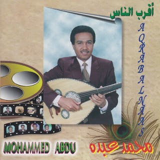 كلمات اغنية أسعد ليالي العمر محمد عبده مكتوبة كاملة