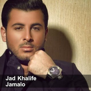 كلمات اغنية جمالو جاد خليفة مكتوبة كاملة