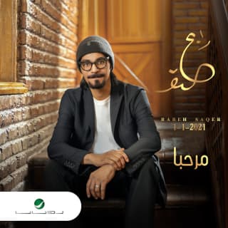 اغنية كثر أكثر كثير رابح صقر بالكلمات كلمات اغنية كثر أكثر كثير رابح صقر مكتوبة كاملة