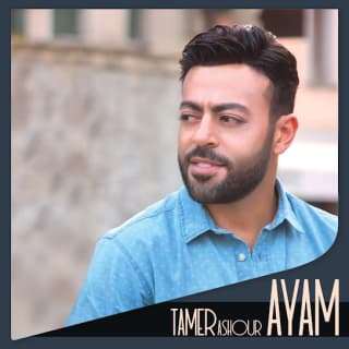 اغنية ماتختلفيش تامر عاشور بالكلمات كلمات اغنية ماتختلفيش تامر عاشور مكتوبة كاملة