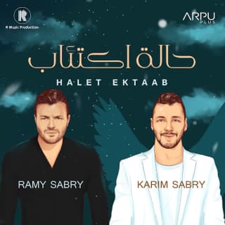 اغنية حالة اكتئاب رامي صبري بالكلمات كلمات اغنية حالة اكتئاب رامي صبري مكتوبة كاملة