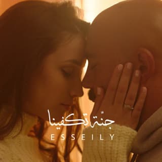 اغنية جنة تكفينا محمود العسيلي بالكلمات كلمات اغنية جنة تكفينا محمود العسيلي مكتوبة كاملة