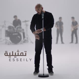 اغنية تمثيلية محمود العسيلي بالكلمات كلمات اغنية تمثيلية محمود العسيلي مكتوبة كاملة