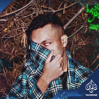 اغنية كان نفسي ويجز بالكلمات كلمات اغنية كان نفسي ويجز مكتوبة كاملة