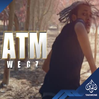 اغنية اي تي ام ويجز بالكلمات كلمات اغنية اي تي ام ويجز مكتوبة كاملة