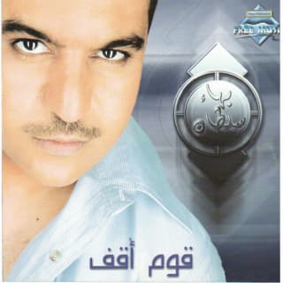 اغنية بأمارة إيه بهاء سلطان بالكلمات كلمات اغنية بأمارة إيه بهاء سلطان مكتوبة كاملة