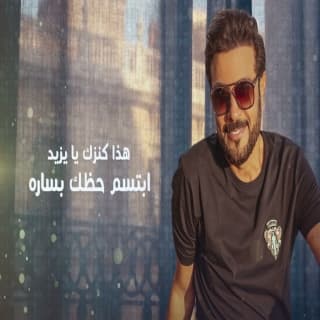 اغنية ربي عطاها ماجد المهندس بالكلمات كلمات اغنية ربي عطاها ماجد المهندس مكتوبة كاملة