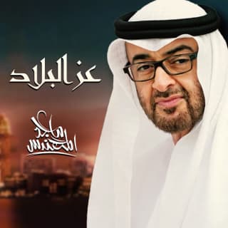 اغنية عز البلاد ماجد المهندس بالكلمات كلمات اغنية عز البلاد ماجد المهندس مكتوبة كاملة