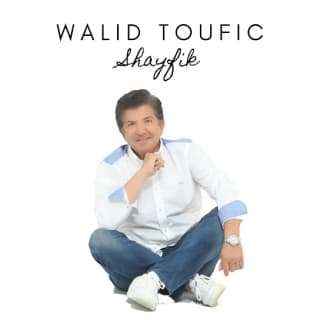 اغنية شايفك وليد توفيق بالكلمات كلمات اغنية شايفك وليد توفيق مكتوبة كاملة
