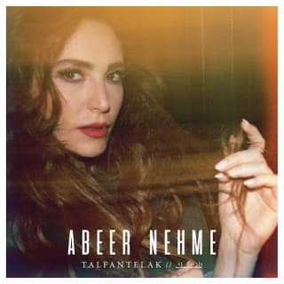 اغنية تلفنتلك عبير نعمة بالكلمات كلمات اغنية تلفنتلك عبير نعمة مكتوبة كاملة