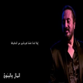 اغنية المال والبنون علي الحجار بالكلمات كلمات اغنية المال والبنون علي الحجار مكتوبة كاملة