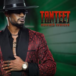 كلمات مهرجان تنطيط محمد رمضان مكتوبة كاملة كلمات مهرجان تنطيط محمد رمضان مكتوبة كاملة