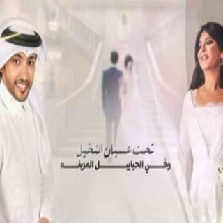 اغنية أسعد الله نوال الكويتيه بالكلمات كلمات اغنية أسعد الله نوال الكويتيه مكتوبة كاملة