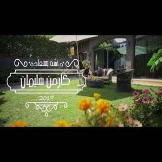 اغنية حاسة بسعادة كارمن سليمان بالكلمات كلمات اغنية حاسة بسعادة كارمن سليمان مكتوبة كاملة