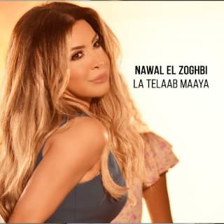 اغنية لا تلعب معايا نوال الزغبي بالكلمات كلمات اغنية لا تلعب معايا نوال الزغبي مكتوبة كاملة