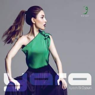 اغنية هيدا هيدا يارا بالكلمات كلمات اغنية هيدا هيدا يارا مكتوبة كاملة