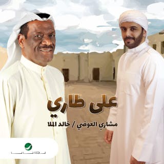 كلمات اغنية مشاري العوضي مشاري العوضي مكتوبة كاملة