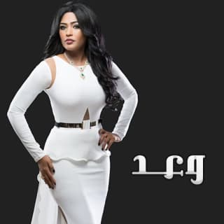 اغنية المشكلة وعد بالكلمات كلمات اغنية المشكلة وعد مكتوبة كاملة