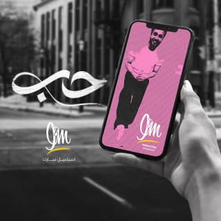 اغنية حب اسماعيل مبارك بالكلمات كلمات اغنية حب اسماعيل مبارك مكتوبة كاملة