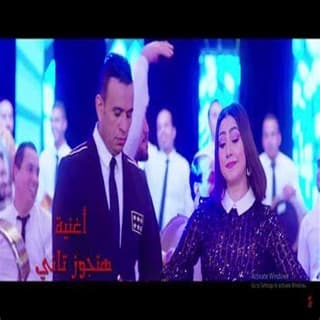 اغنية هجوز تانى لو طلعتى محمود الليثي بالكلمات كلمات اغنية هجوز تانى لو طلعتى محمود الليثي مكتوبة كاملة