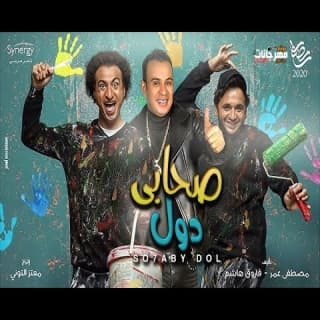 اغنية صحابي دول محمود الليثي بالكلمات كلمات اغنية صحابي دول محمود الليثي مكتوبة كاملة