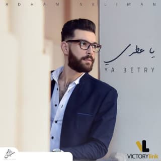 اغنية شوق أدهم سليمان بالكلمات كلمات اغنية شوق أدهم سليمان مكتوبة كاملة