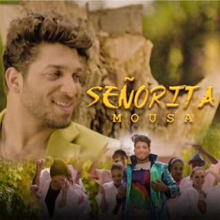 اغنية سنيوريتا موسى بالكلمات كلمات اغنية سنيوريتا موسى مكتوبة كاملة