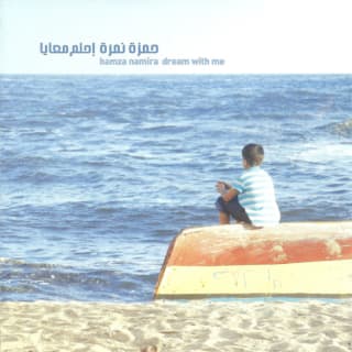 اغنية وأنا في طريقي بجري حمزة نمرة بالكلمات كلمات اغنية وأنا في طريقي بجري حمزة نمرة مكتوبة كاملة