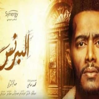 كلمات اغنية برنس من يومك مسلسل البرنس مكتوبة كاملة كلمات اغنية برنس من يومك مسلسل البرنس مكتوبة كاملة