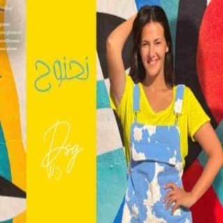 اغنية نحنوح دنيا سمير غانم بالكلمات كلمات اغنية نحنوح دنيا سمير غانم مكتوبة كاملة