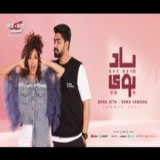 اغنية باد بوي رنا سماحة بالكلمات كلمات اغنية باد بوي رنا سماحة مكتوبة كاملة
