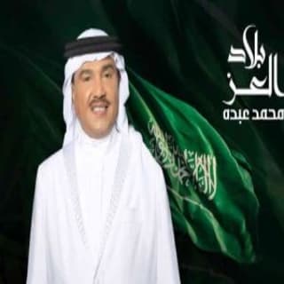 اغنية بلاد العز محمد عبده بالكلمات كلمات اغنية بلاد العز محمد عبده مكتوبة كاملة