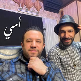 اغنية أمي عمار الديك بالكلمات كلمات اغنية أمي عمار الديك مكتوبة كاملة