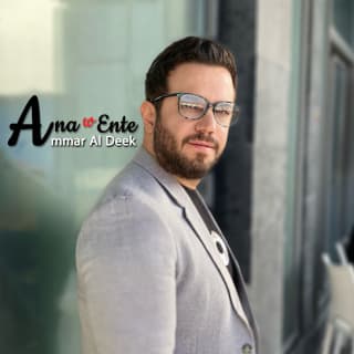 اغنية أنا وإنتي عمار الديك بالكلمات كلمات اغنية أنا وإنتي عمار الديك مكتوبة كاملة