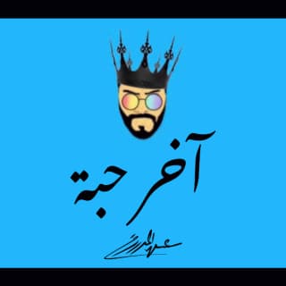 اغنية اخر حبه عيسى المرزوق بالكلمات كلمات اغنية اخر حبه عيسى المرزوق مكتوبة كاملة