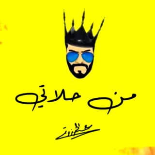 اغنية من حلاتي عيسى المرزوق بالكلمات كلمات اغنية من حلاتي عيسى المرزوق مكتوبة كاملة