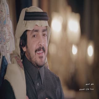 اغنية خلوا السهر فلاح المسردي بالكلمات كلمات اغنية خلوا السهر فلاح المسردي مكتوبة كاملة