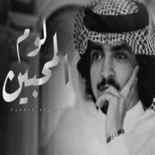 اغنية لوم المحبين فلاح المسردي بالكلمات كلمات اغنية لوم المحبين فلاح المسردي مكتوبة كاملة