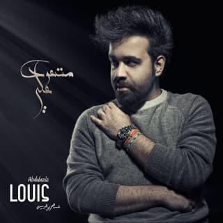 اغنية متعود علي عبدالعزيز لويس بالكلمات كلمات اغنية متعود علي عبدالعزيز لويس مكتوبة كاملة