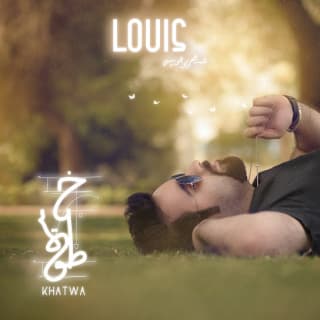 اغنية خطوه عبدالعزيز لويس بالكلمات كلمات اغنية خطوه عبدالعزيز لويس مكتوبة كاملة