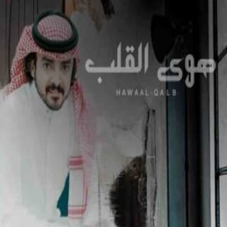 اغنية هوى القلب فلاح المسردي بالكلمات كلمات اغنية هوى القلب فلاح المسردي مكتوبة كاملة