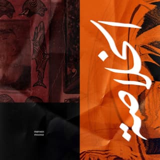 اغنية الخلاصة مروان موسى بالكلمات كلمات اغنية الخلاصة مروان موسى مكتوبة كاملة