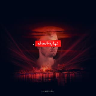 اغنية نهاية العالم مروان موسى بالكلمات كلمات اغنية نهاية العالم مروان موسى مكتوبة كاملة