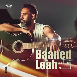 اغنية بعاند ليه عمرو مصطفى بالكلمات كلمات اغنية بعاند ليه عمرو مصطفى مكتوبة كاملة