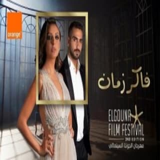 اغنية فاكر زمان محمد الشرنوبي بالكلمات كلمات اغنية فاكر زمان محمد الشرنوبي مكتوبة كاملة