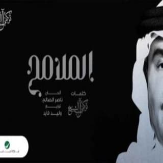 اغنية الملامح محمد عبده بالكلمات كلمات اغنية الملامح محمد عبده مكتوبة كاملة